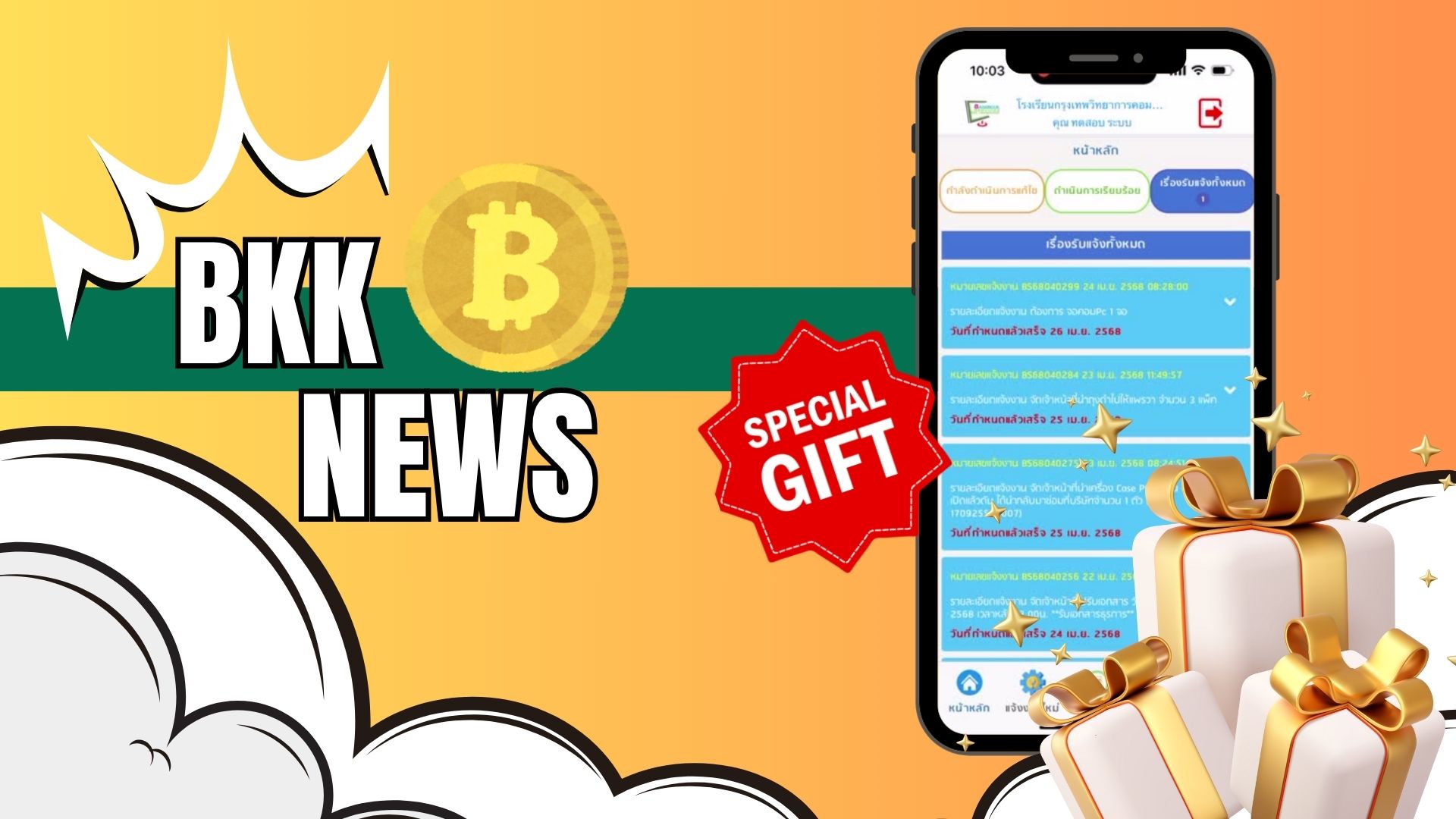 คุณมีคอยน์ เรามีของ แลกรางวัลสุดปัง !!!!!!
